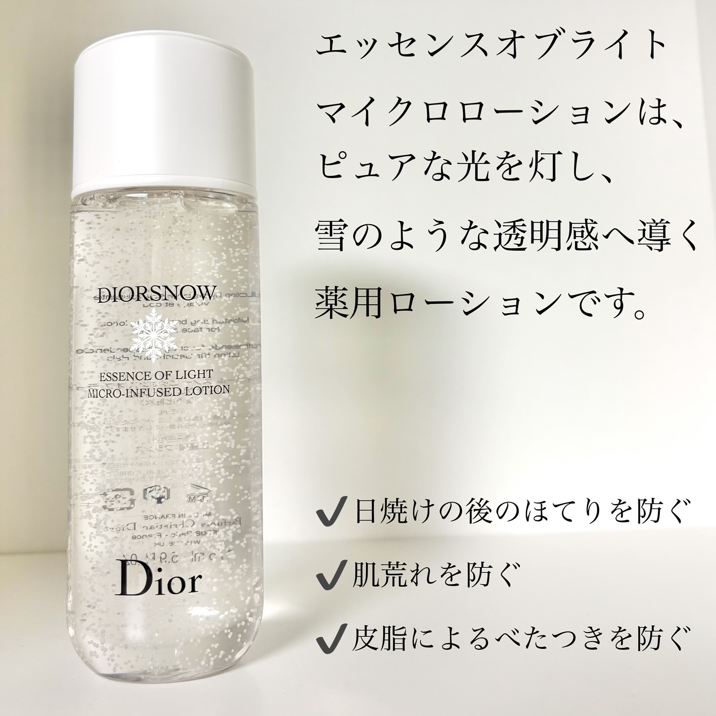 スノー ライト エッセンス ローション (薬用化粧水) (医薬部外品)/Dior/化粧水を使ったクチコミ（2枚目）