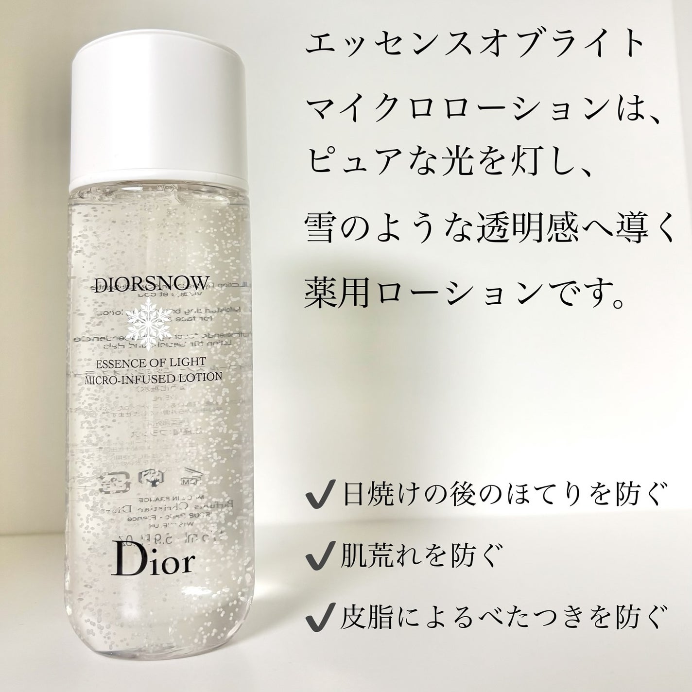 スノー ライト エッセンス ローション (薬用化粧水) (医薬部外品)/Dior/化粧水を使ったクチコミ(2枚目)