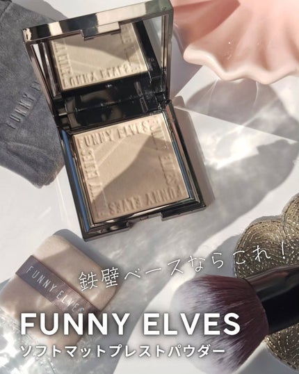 ソフトマットプレストパウダー/FUNNY ELVES方里/プレストパウダーを使ったクチコミ(3枚目)