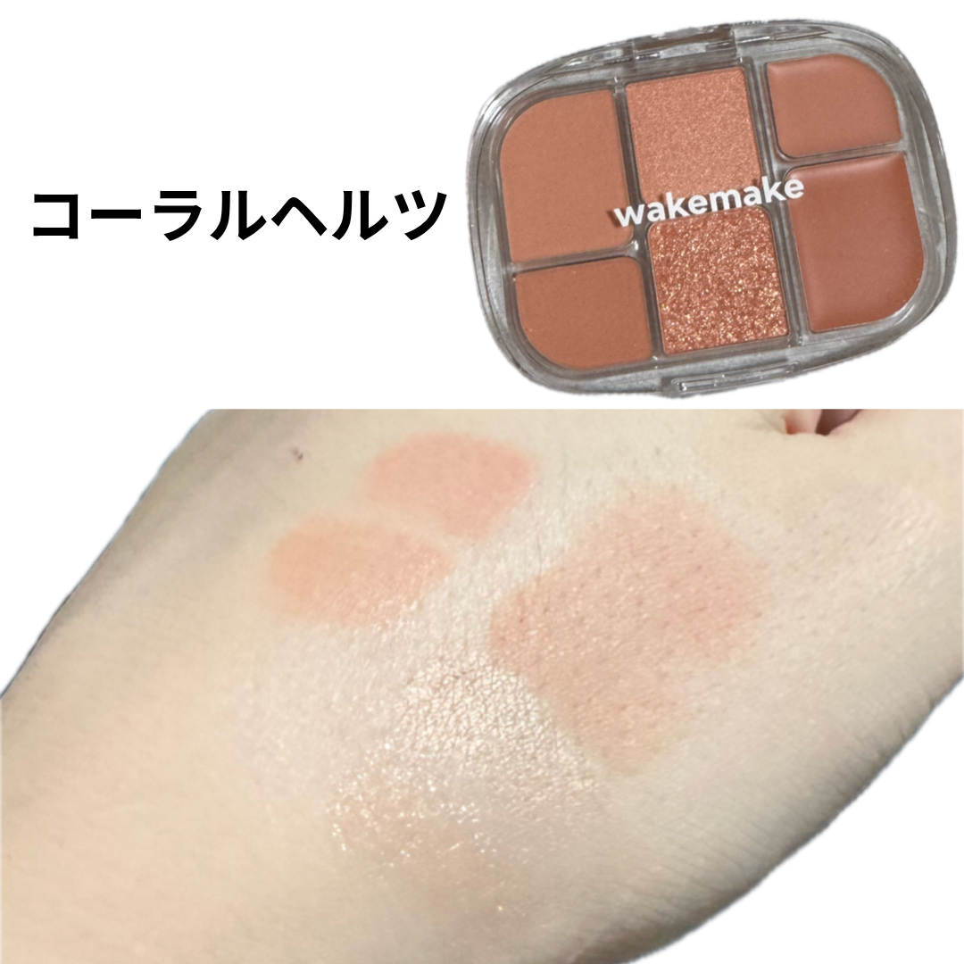 ソフトシアーマルチパレット/wakemake/アイシャドウパレットを使ったクチコミ（3枚目）