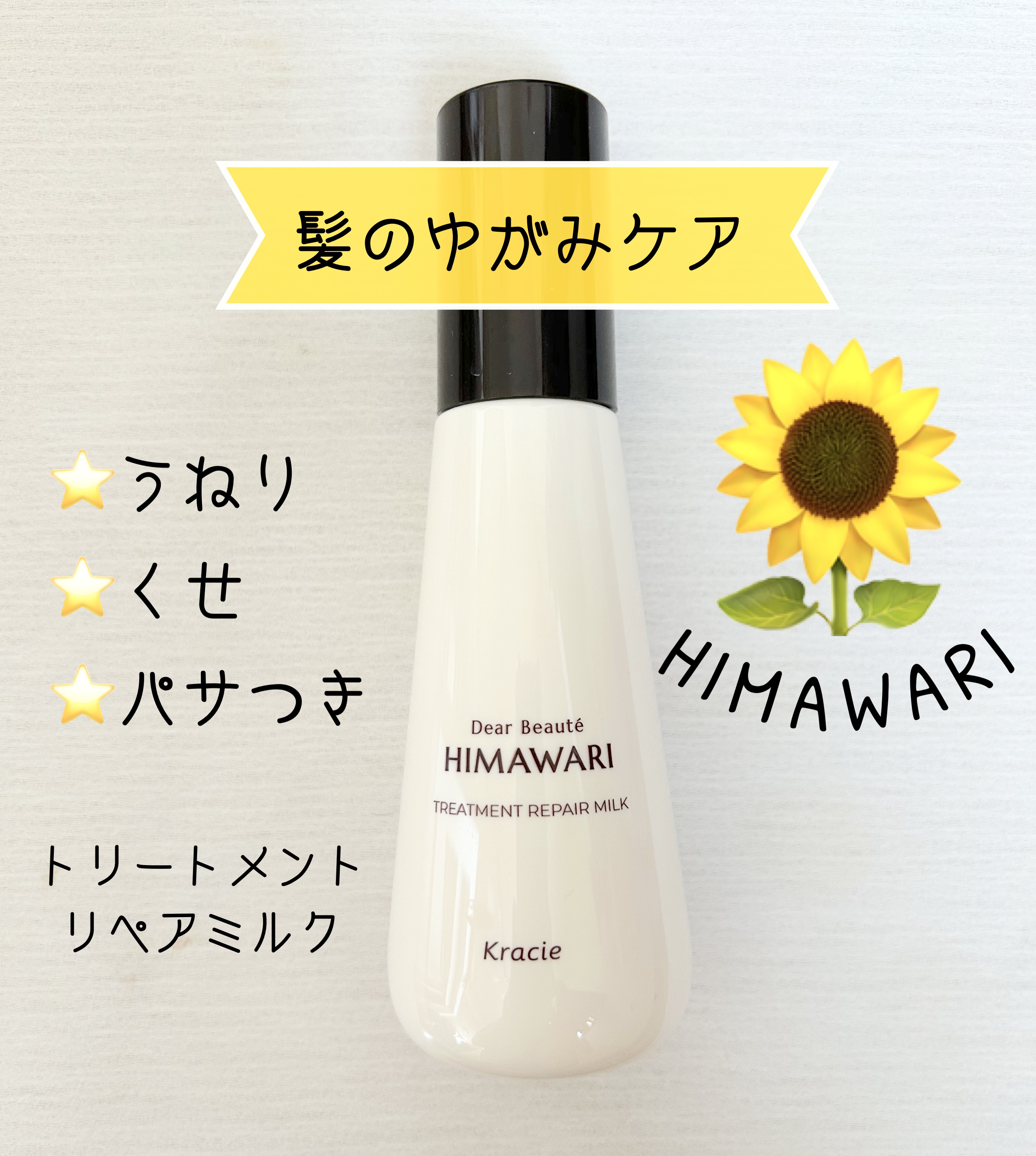 トリートメントリペアミルク/ディアボーテ/ヘアミルクを使ったクチコミ（1枚目）