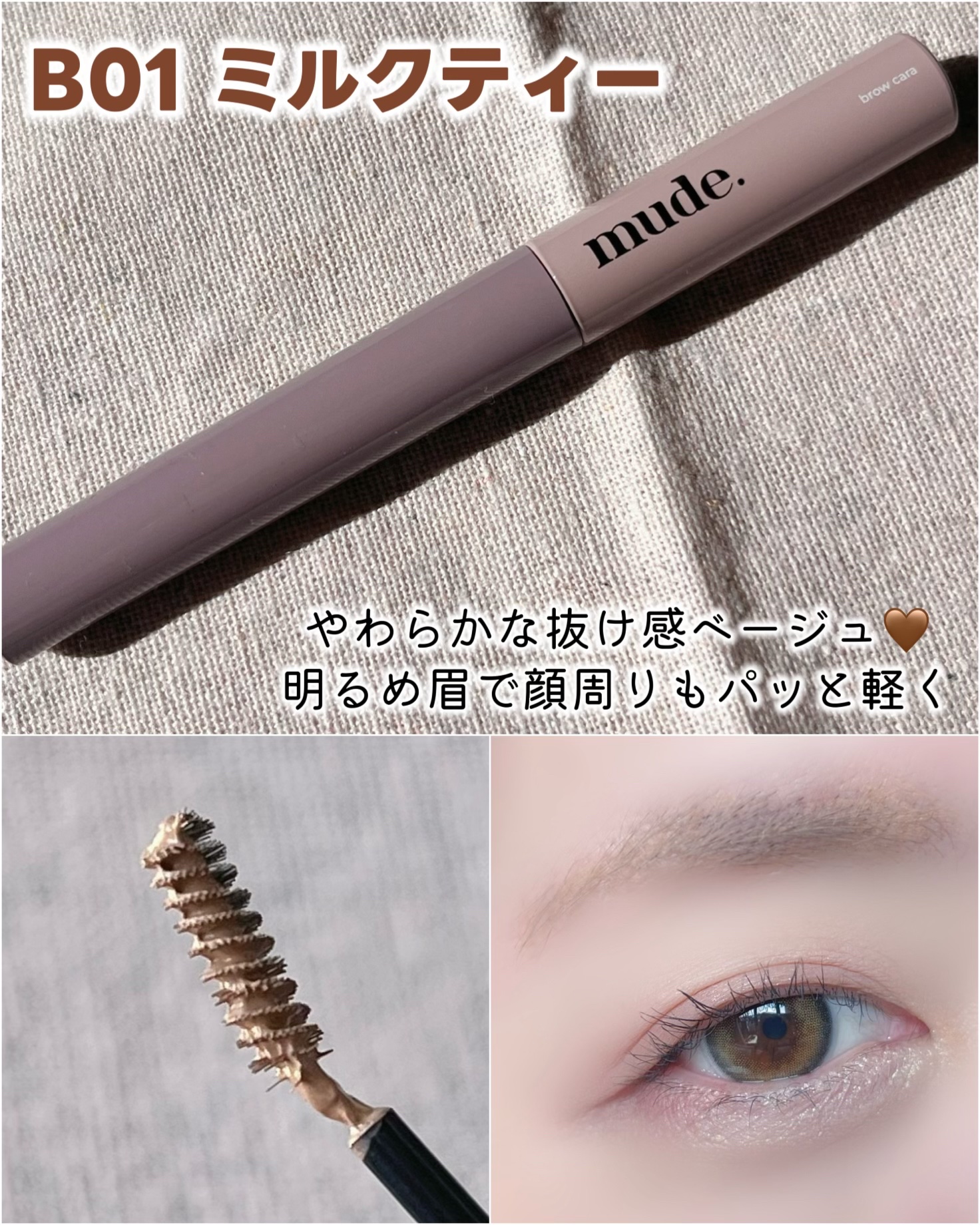 インスパイアスキニーブロウカラ/mude/眉マスカラを使ったクチコミ（2枚目）