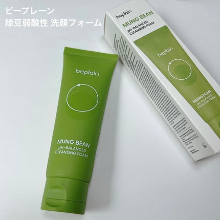 緑豆弱酸性洗顔フォーム/beplain/洗顔フォームを使ったクチコミ(1枚目)