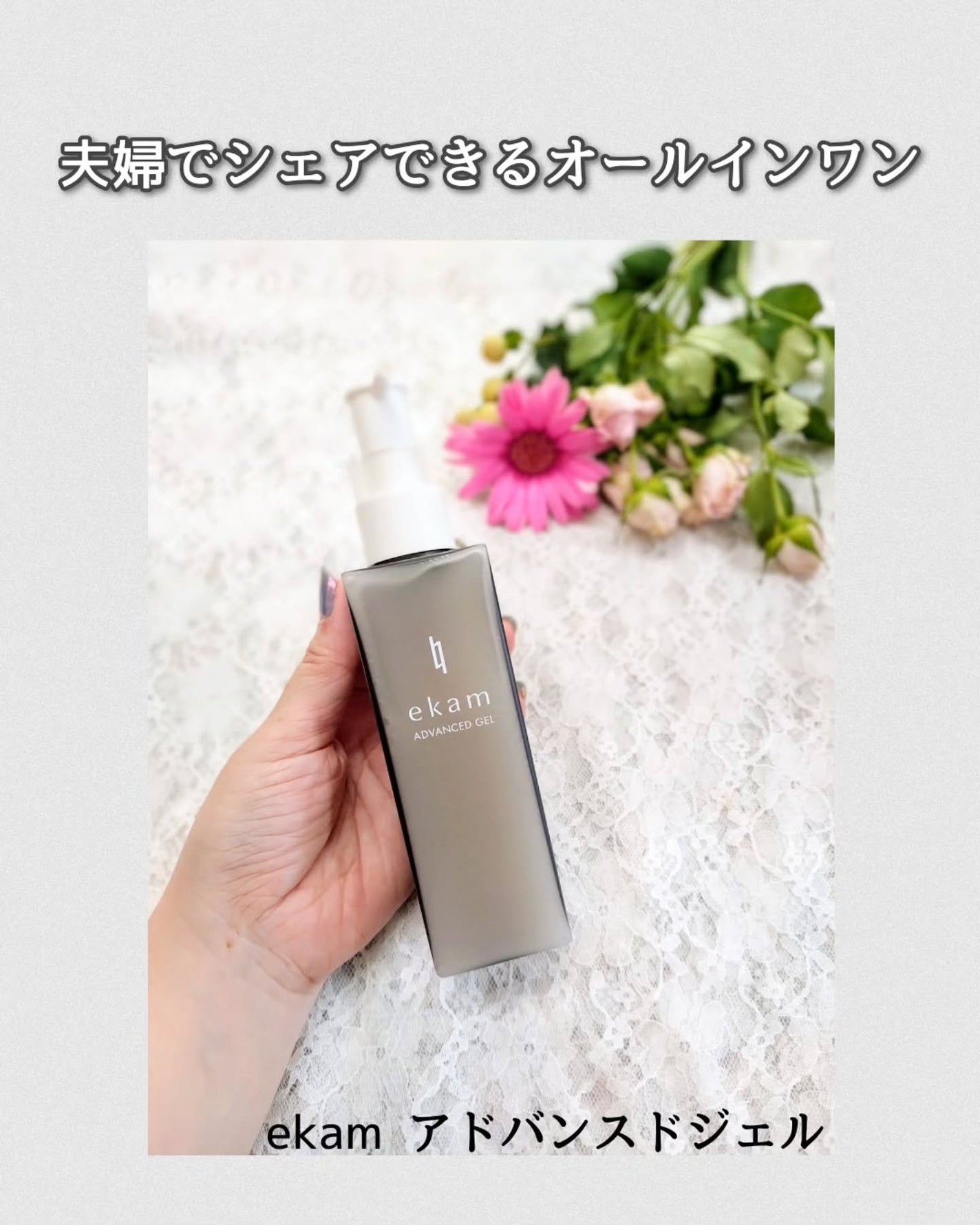 ekam アドバンスドジェル<オールインワンジェル>/ekam/オールインワン化粧品を使ったクチコミ(1枚目)