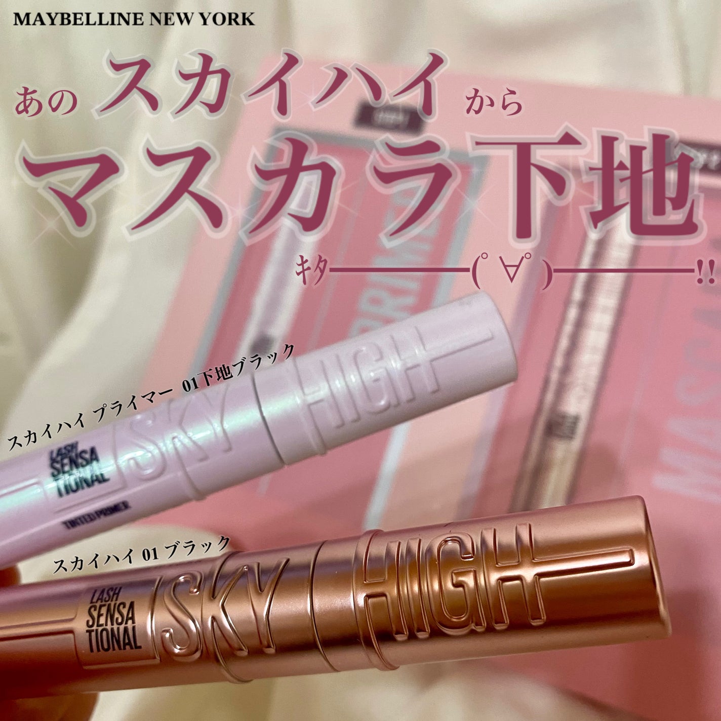 スカイハイ/MAYBELLINE NEW YORK/マスカラを使ったクチコミ(1枚目)