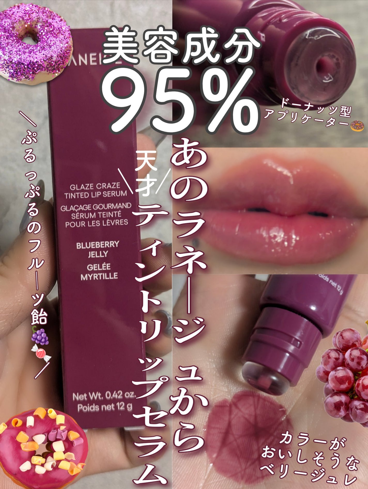 グレイズ ティントリップセラム/LANEIGE/リップ美容液を使ったクチコミ(1枚目)