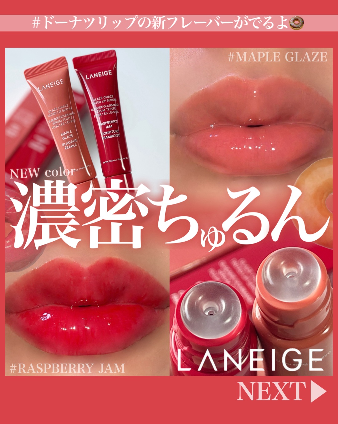 グレイズ ティントリップセラム/LANEIGE/リップ美容液を使ったクチコミ（1枚目）