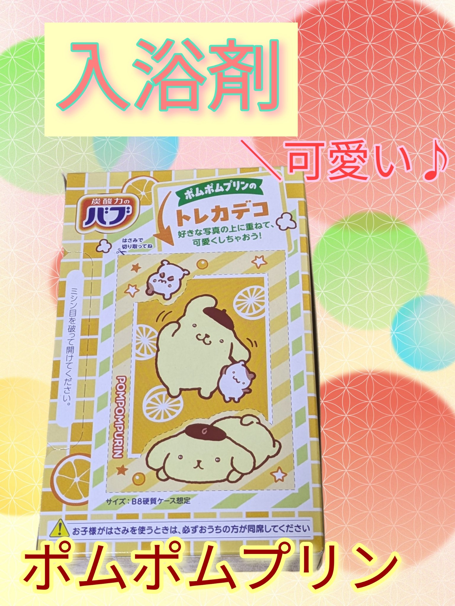 バブみ湯 マンダリンバニラの香り（ポムポムプリン）/バブ/炭酸系入浴剤を使ったクチコミ（2枚目）