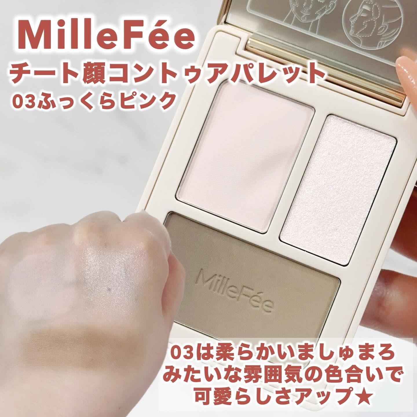 チート顔コントゥアパレット/MilleFée/パウダーハイライトを使ったクチコミ（2枚目）