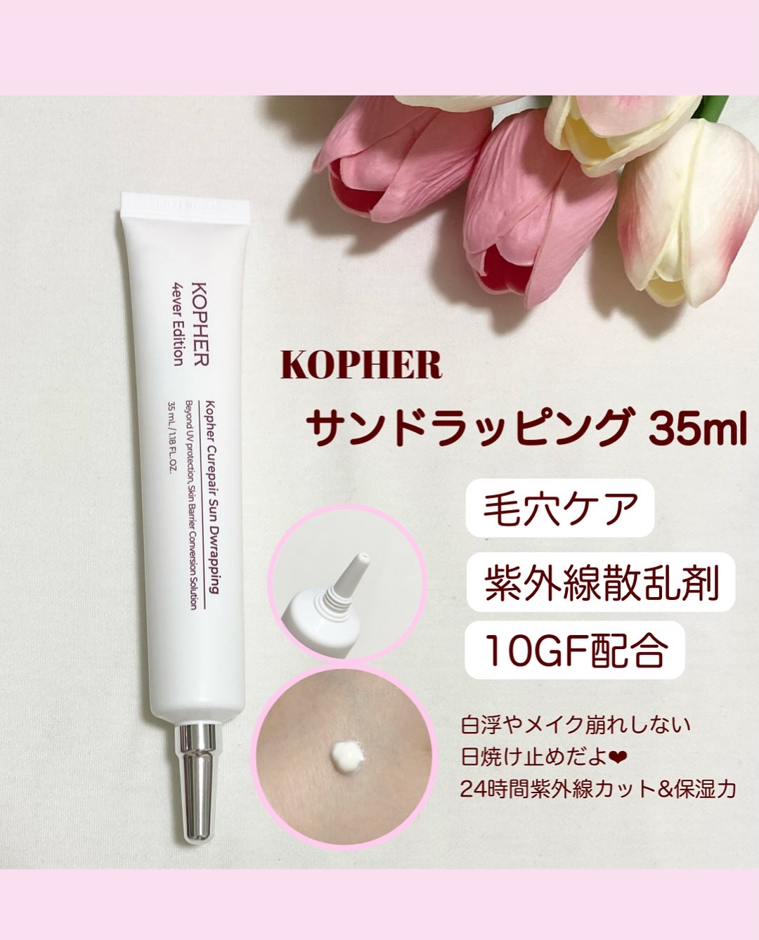 KOPHER キュリペアサンドラッピングのクチコミ「❤︎ @beautygram_yuri ❤︎❤︎他の投稿も見てね❤︎

今回紹介するのは、
@.....」（2枚目）