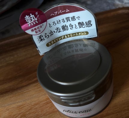 プリュスオー メルティバーム/plus eau/ヘアバームを使ったクチコミ(3枚目)
