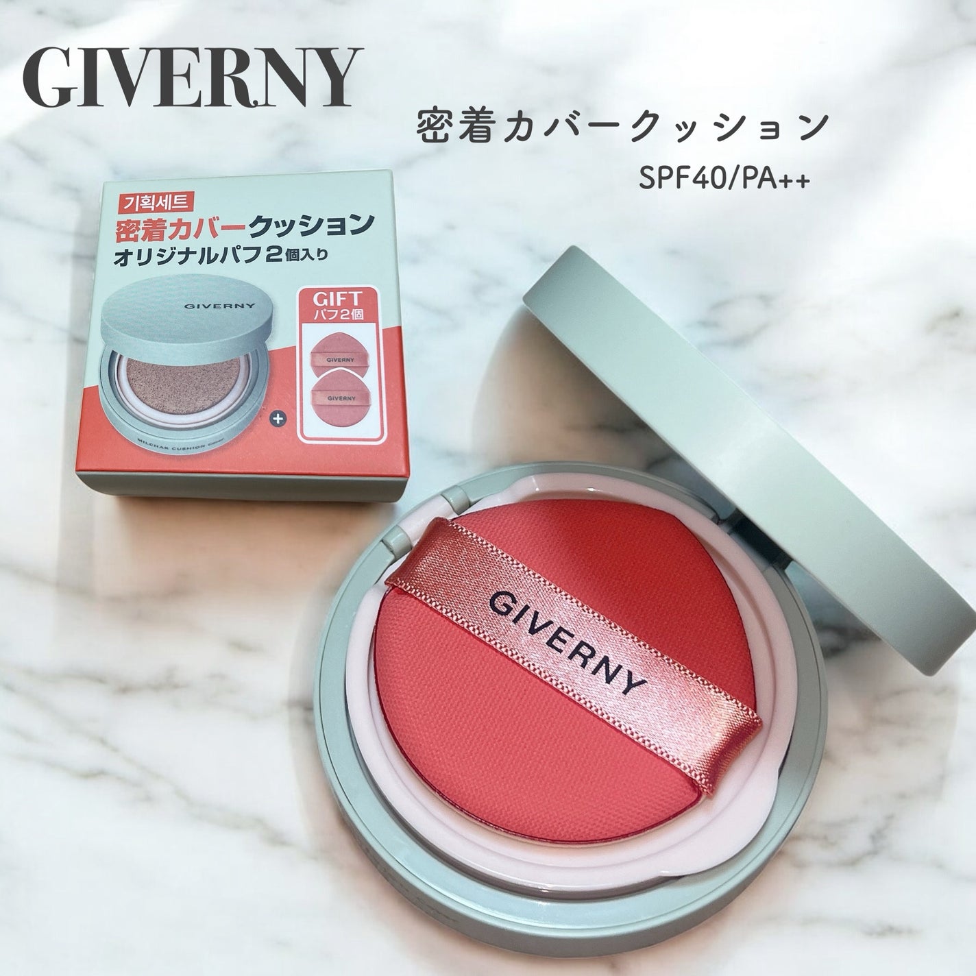 ジヴェルニー 密着カバークッション/GIVERNY/クッションファンデーションを使ったクチコミ(1枚目)