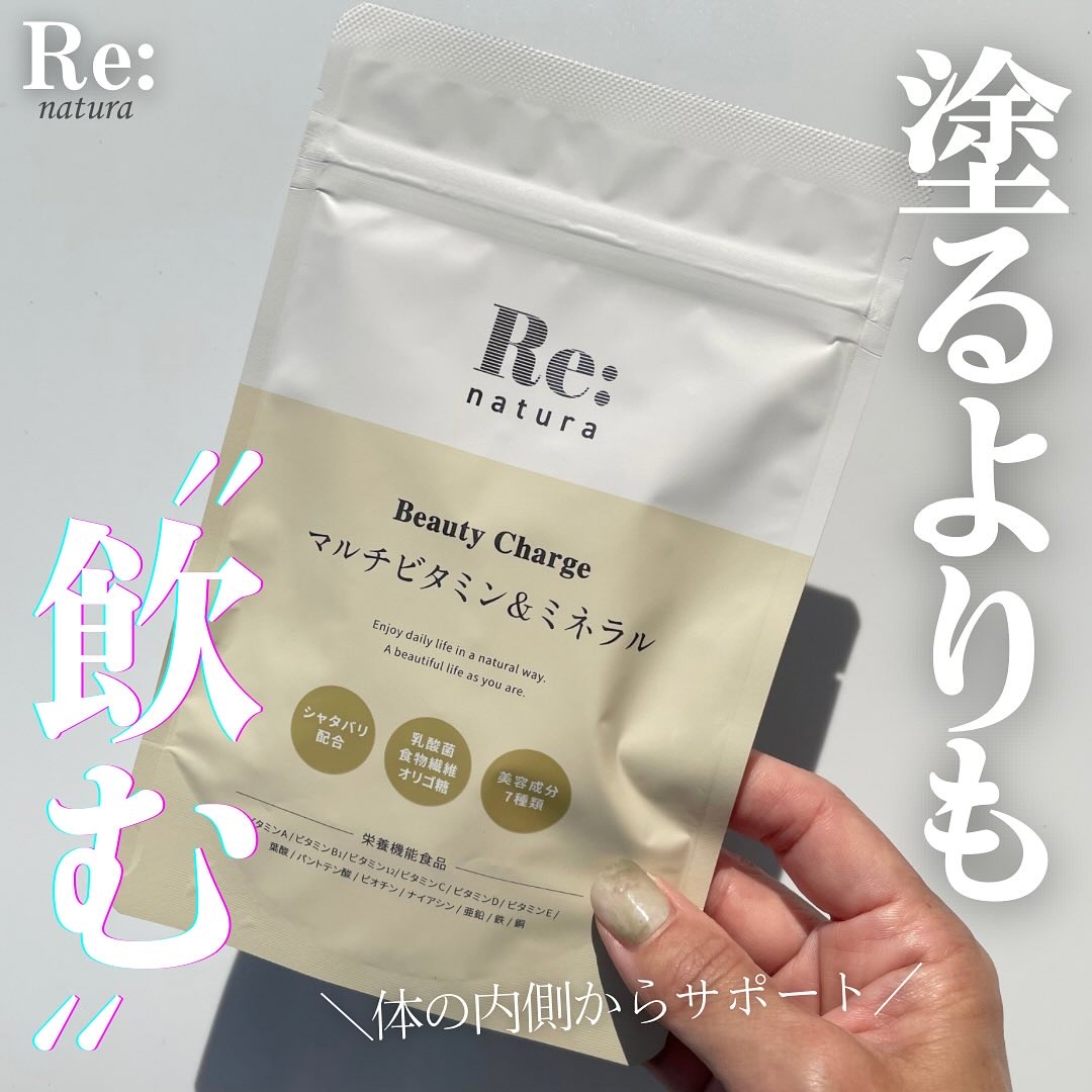 リナチュラ ビューティーチャージ マルチビタミン&ミネラル/Re:natura/美容サプリメントを使ったクチコミ（1枚目）