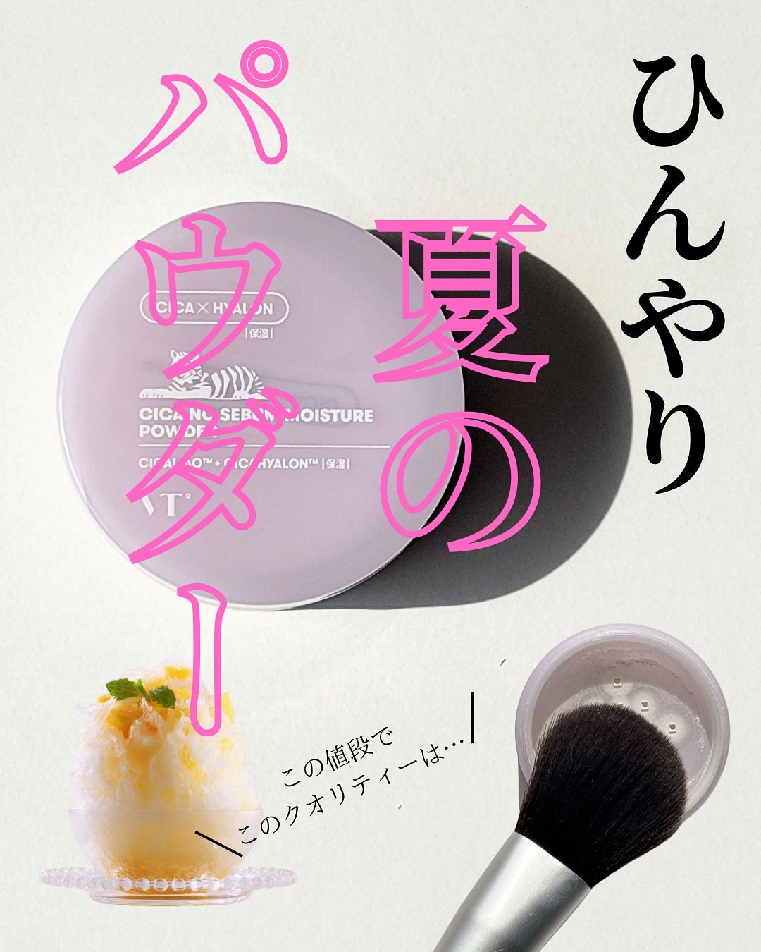 VT CICA ノーセバムモイスチャーパウダー/VT/ルースパウダーを使ったクチコミ(1枚目)