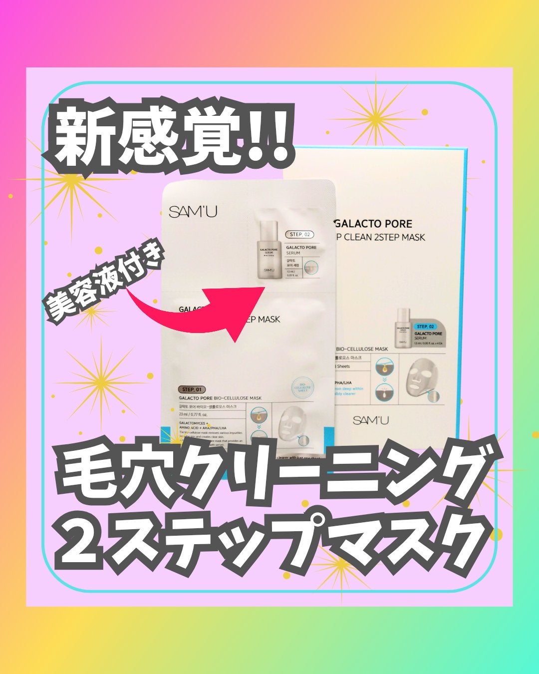 ガラクトポアディープクリーン2ステップマスク/SAM'U/シートマスク・パックを使ったクチコミ(1枚目)