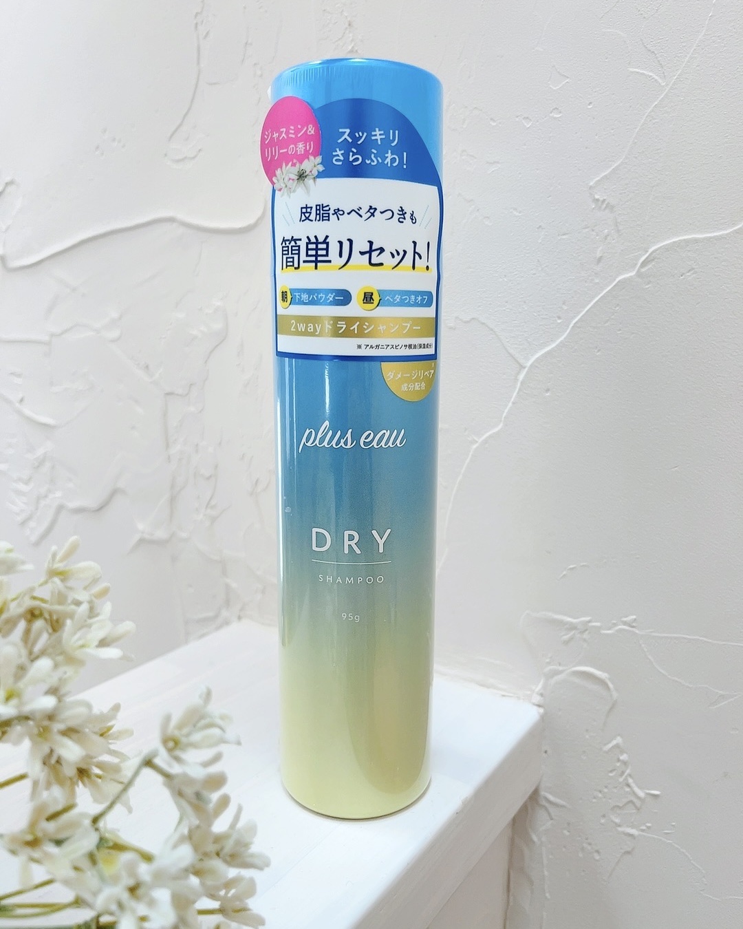 プリュスオー 2wayドライシャンプー/plus eau/ドライシャンプーを使ったクチコミ（2枚目）