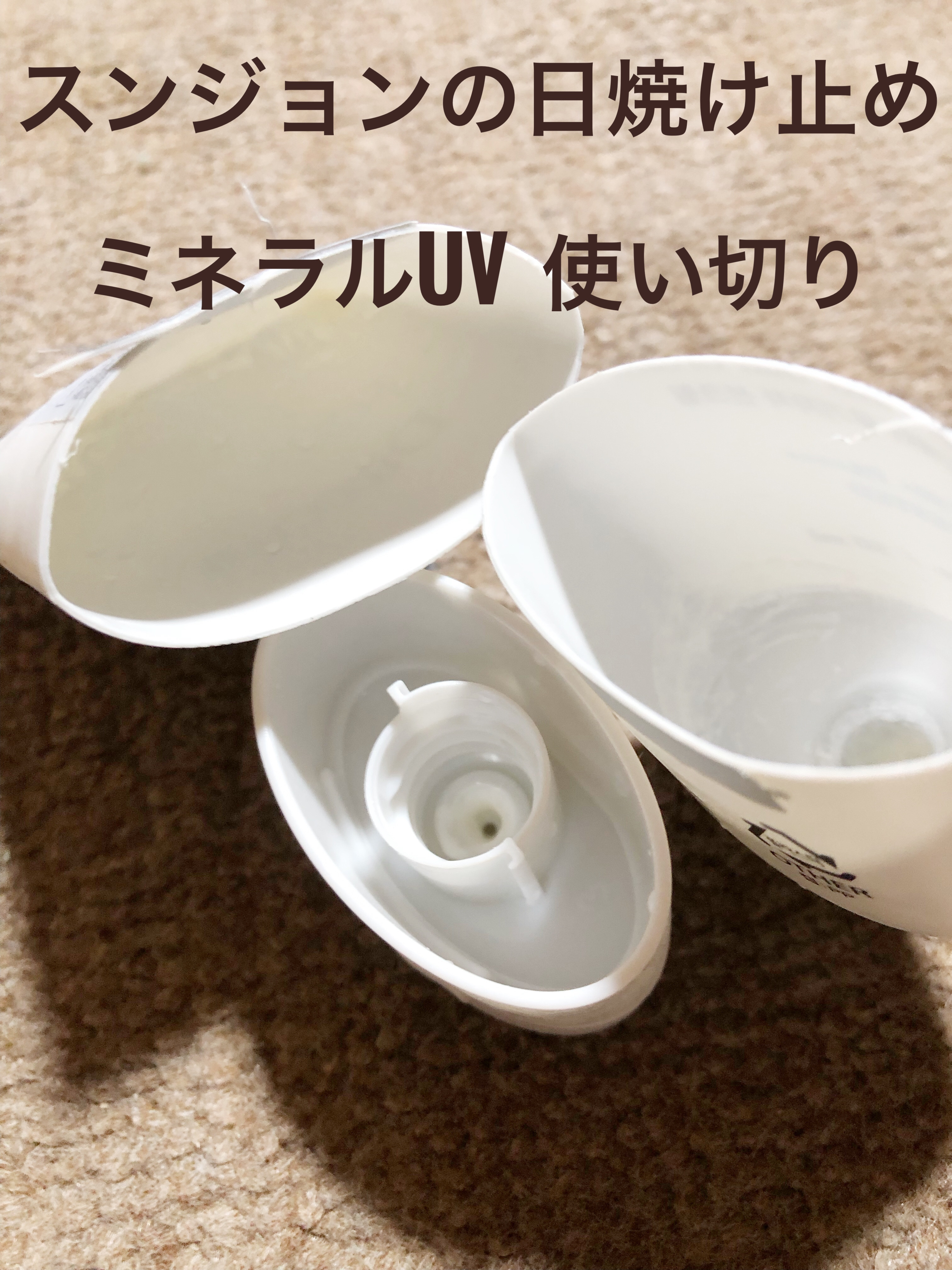 スンジョン　ディレクターズ　ミネラルUV/ETUDE/日焼け止めクリームを使ったクチコミ（1枚目）