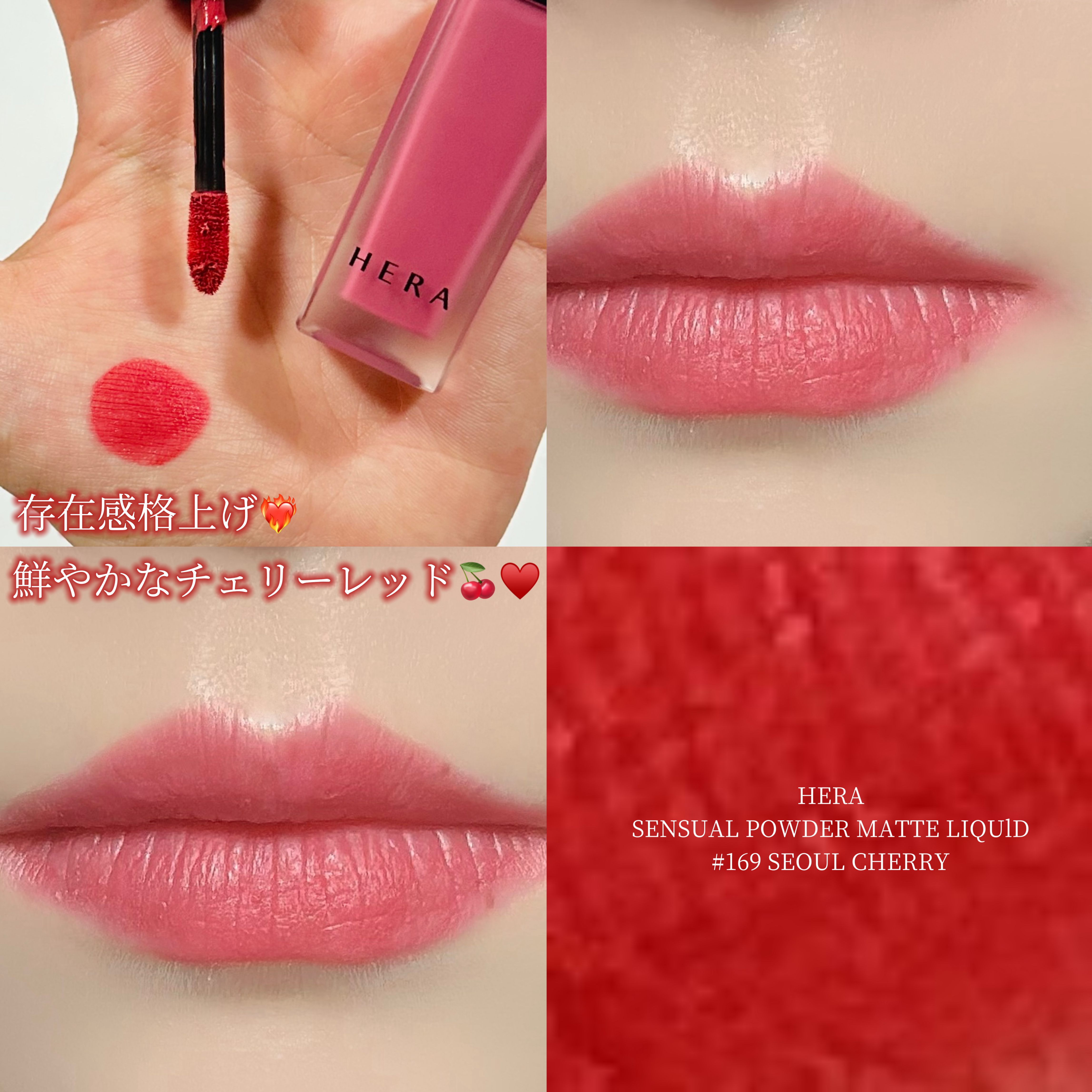 センシュアル パウダーマット リキッド N/HERA/口紅を使ったクチコミ（1枚目）