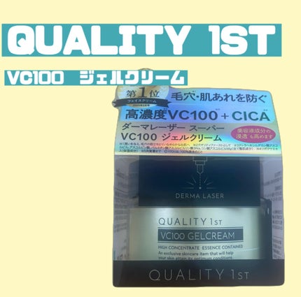 ダーマレーザー スーパーVC100ジェルクリーム/クオリティファースト/フェイスクリームを使ったクチコミ(1枚目)