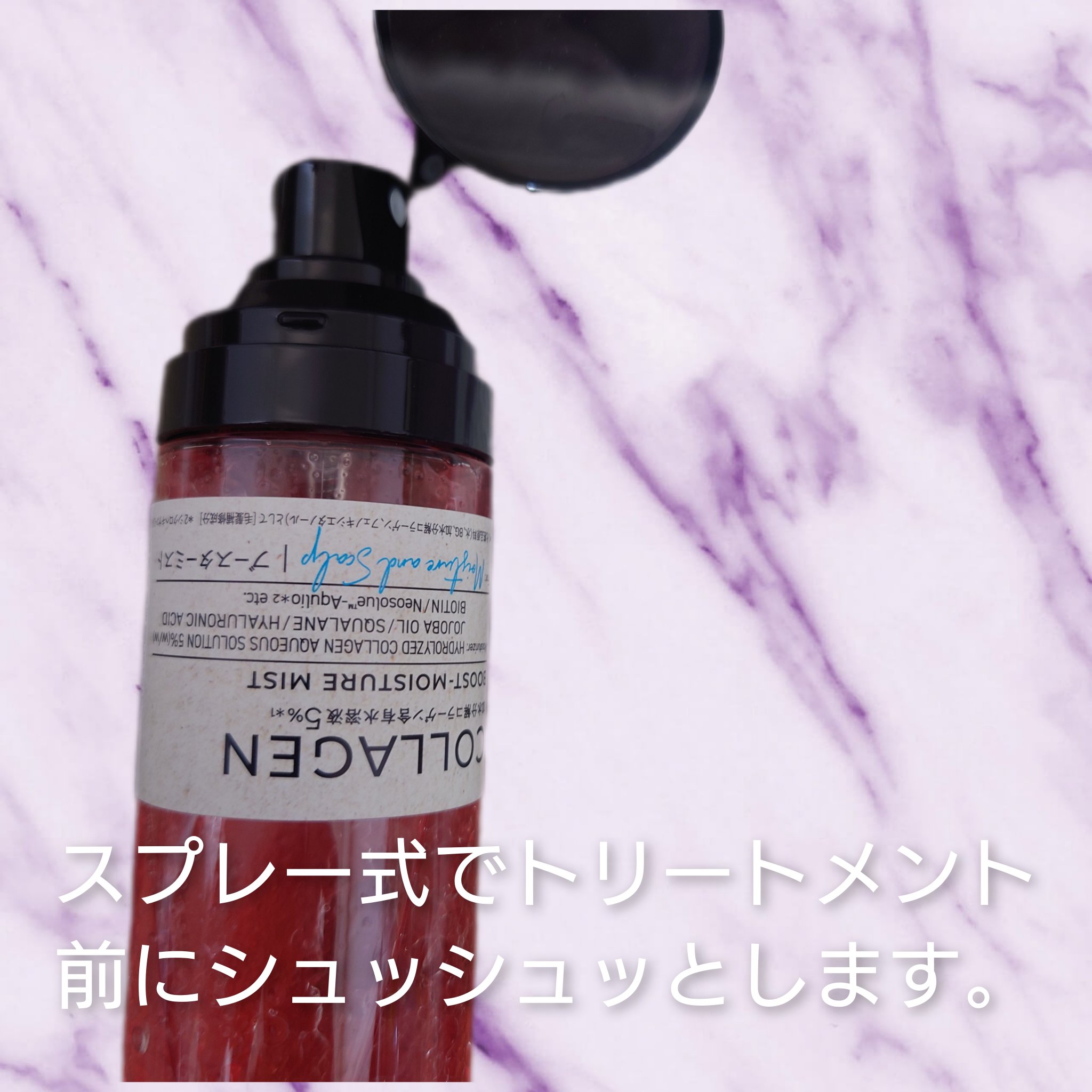 コラーゲン ブースター ミスト [モイスチャー＆スカルプ] ベルガモットアロマの香り/マイブースターズ/アウトバストリートメントを使ったクチコミ（2枚目）