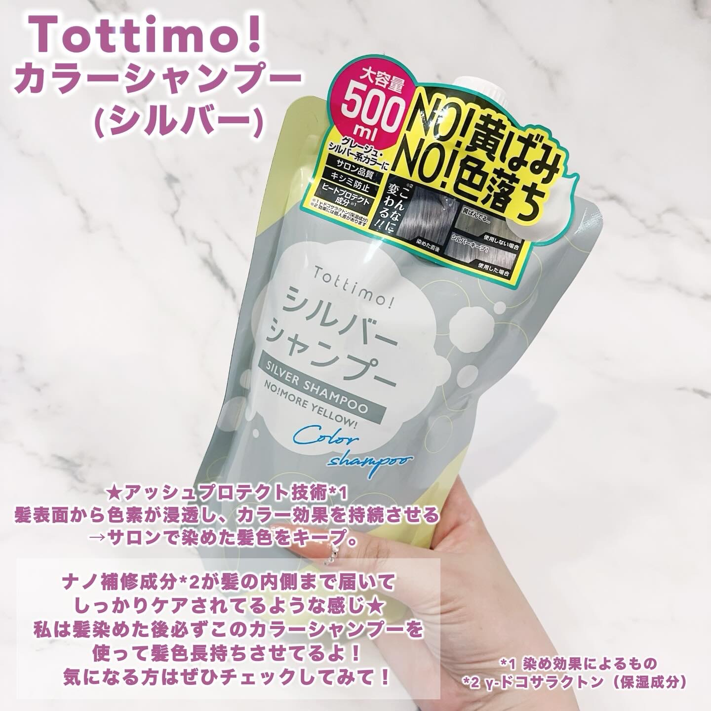 Tottimo! カラーシャンプー/アイケイ/市販シャンプーを使ったクチコミ（3枚目）
