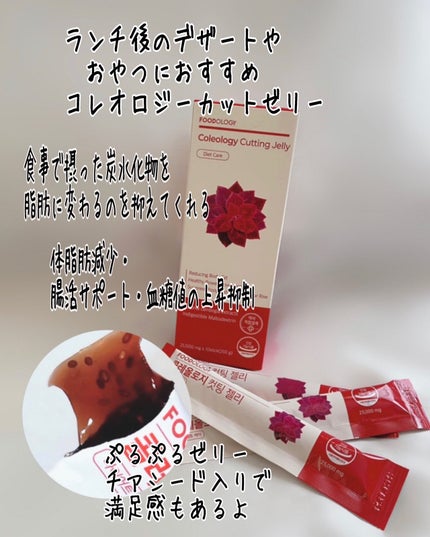コレオロジーティー/FOODOLOGY/ドリンクを使ったクチコミ(4枚目)