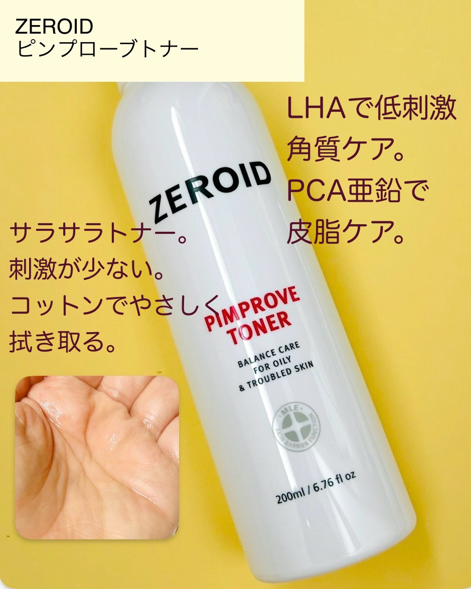 ピンプローブモイスチャーライザー/ZEROID/フェイスクリームを使ったクチコミ（2枚目）