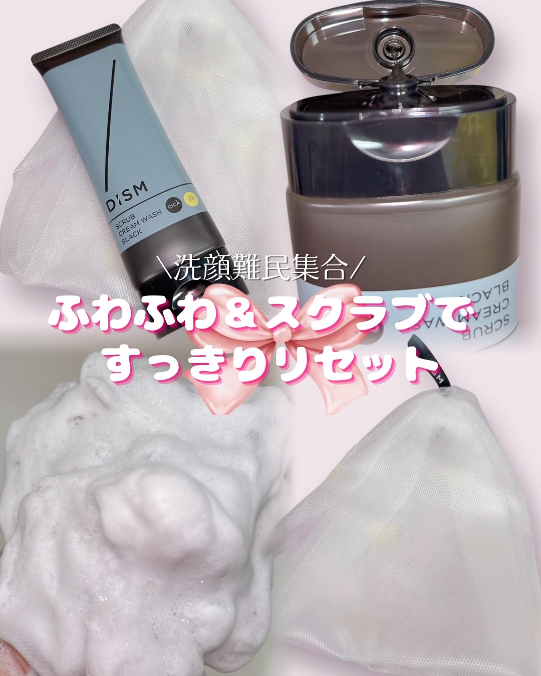ディズム　スクラブクリームウォッシュ ブラック/DISM/洗顔フォームを使ったクチコミ（1枚目）