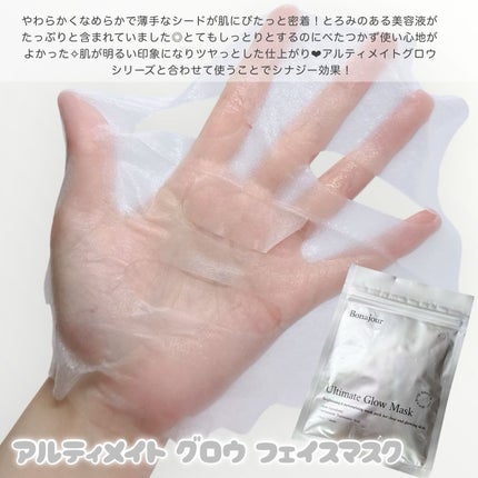 ボナジュール アルティメイトグロウマスク/Bonajour/シートマスク・パックを使ったクチコミ(2枚目)