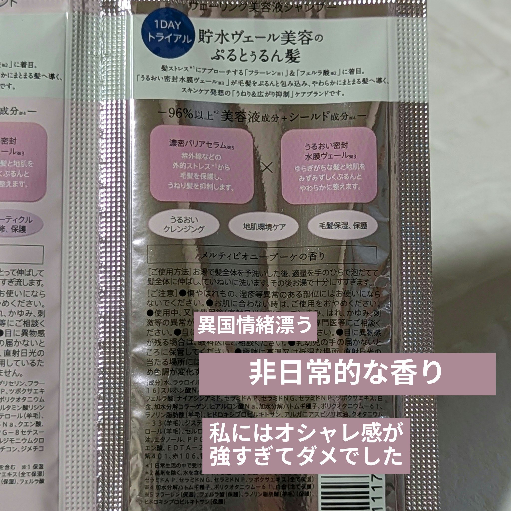 プルント　ヴェーリング美容液シャンプー／トリートメント/Purunt./シャンプー・コンディショナーを使ったクチコミ（2枚目）