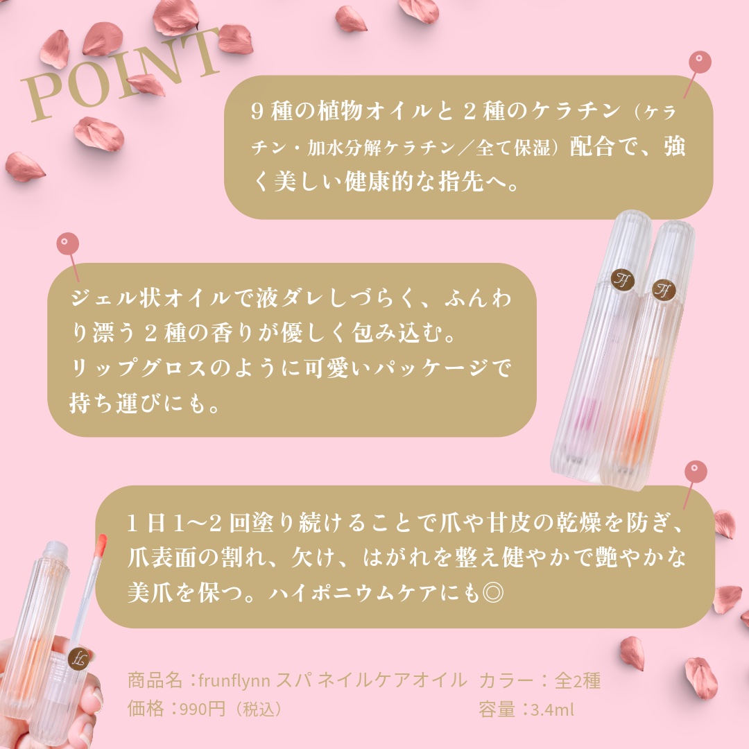 frunflynn スパ ネイルケアオイル/frunflynn/ネイルオイル・トリートメントを使ったクチコミ（3枚目）