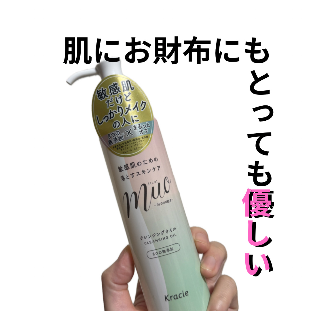 クレンジングオイル/muo/オイルクレンジングを使ったクチコミ（1枚目）