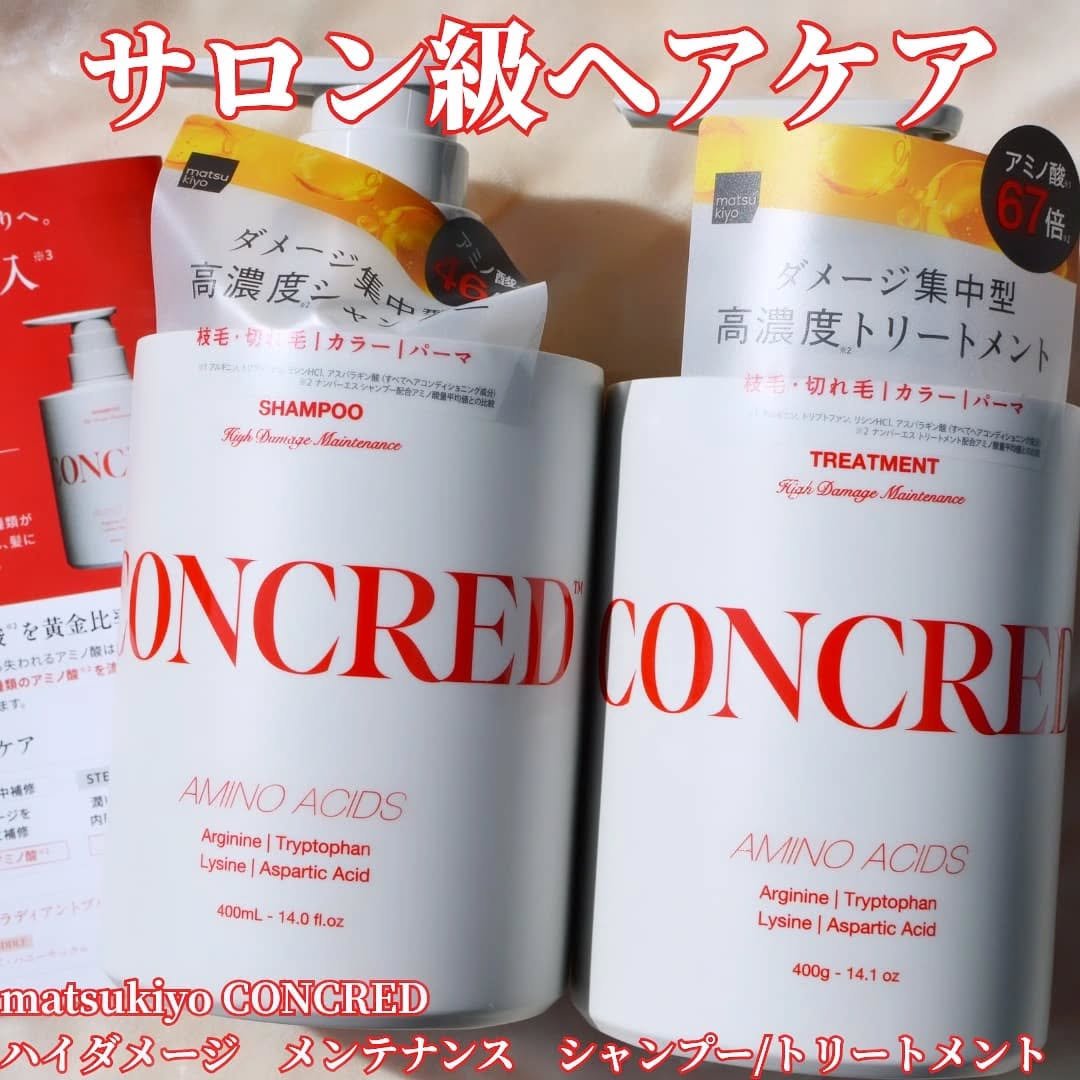 ハイダメージ メンテナンス シャンプー/トリートメント/matsukiyo CONCRED/市販シャンプーを使ったクチコミ（1枚目）