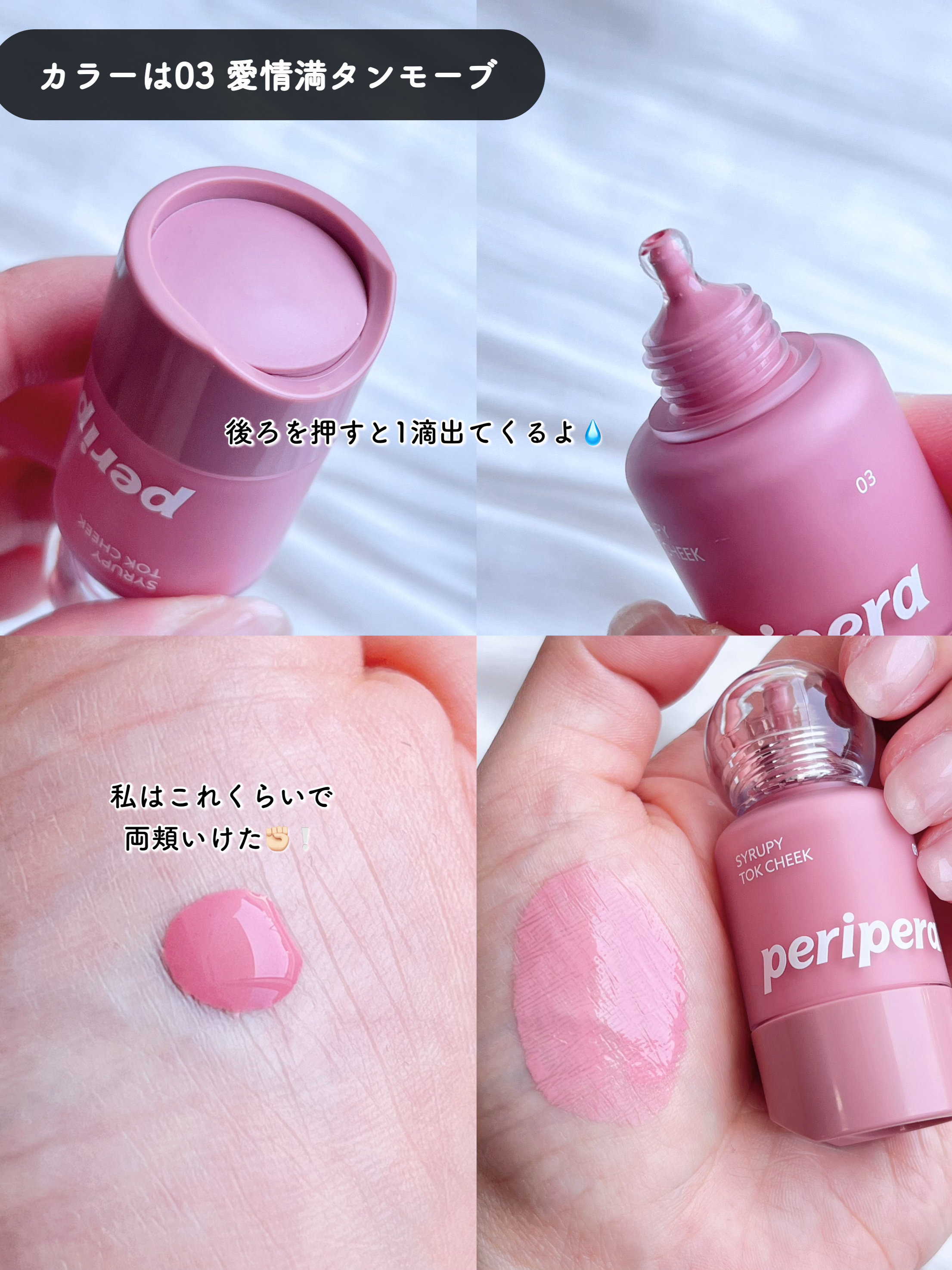 ペリペラ シロッピー トック チーク/PERIPERA/リキッドチークを使ったクチコミ（3枚目）