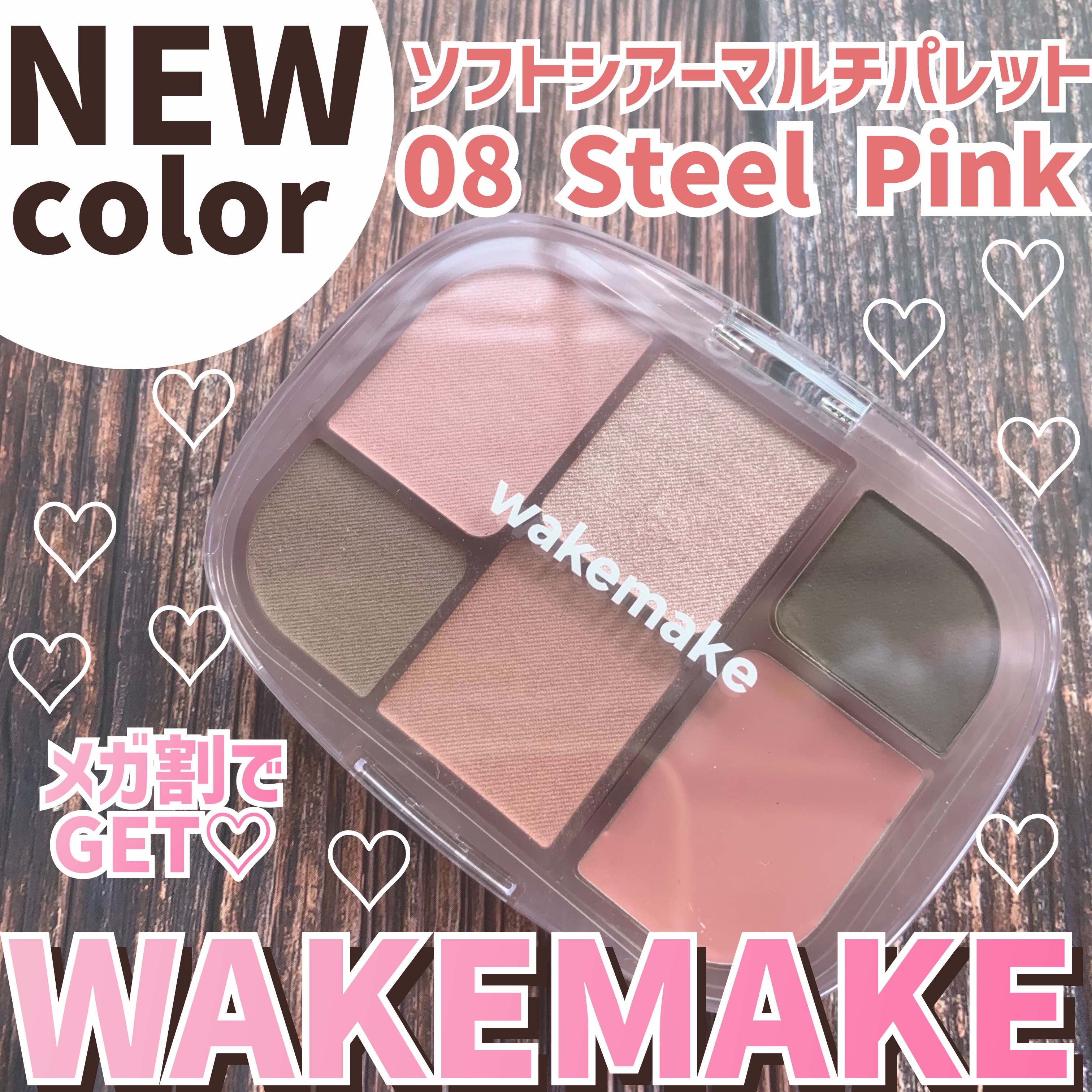 ソフトシアーマルチパレット/wakemake/アイシャドウパレットを使ったクチコミ（1枚目）