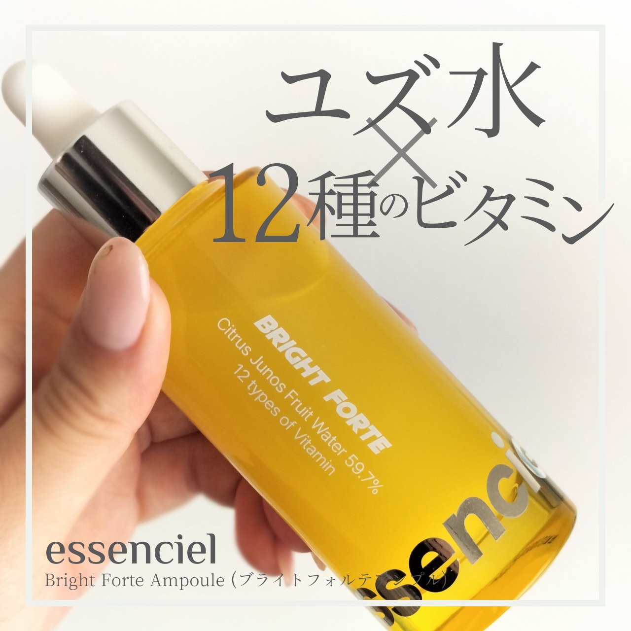 Bright Forte Ampoule/essenciel/美容液を使ったクチコミ（1枚目）