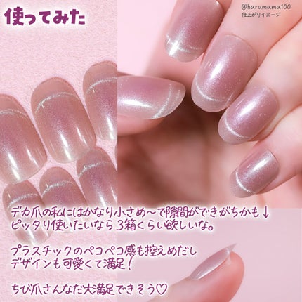 ネイルチップ(ハンド)/DAISO/ネイルチップ・パーツを使ったクチコミ(4枚目)