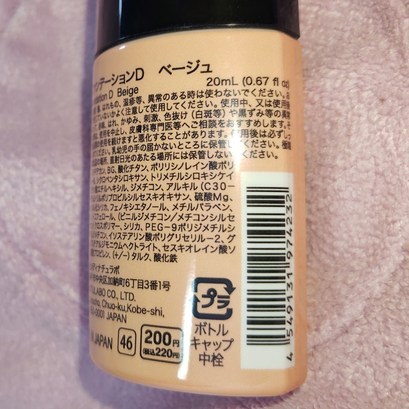 マスクプルーフファンデーションD/DAISO/リキッドファンデーションを使ったクチコミ(3枚目)