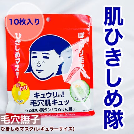 ひきしめマスク /毛穴撫子/シートマスク・パックを使ったクチコミ(1枚目)