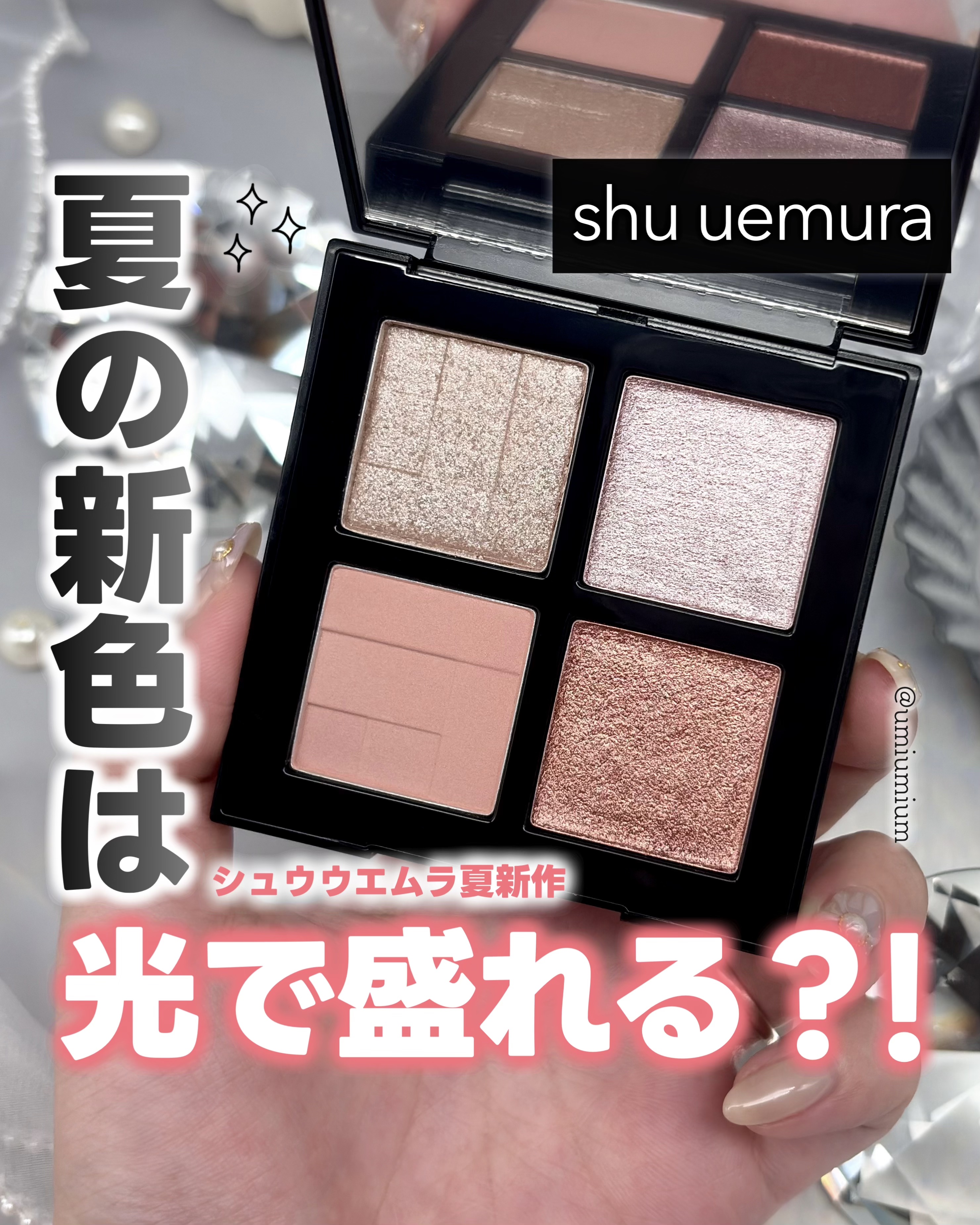 アイスカルプト/shu uemura/アイシャドウパレットを使ったクチコミ（1枚目）