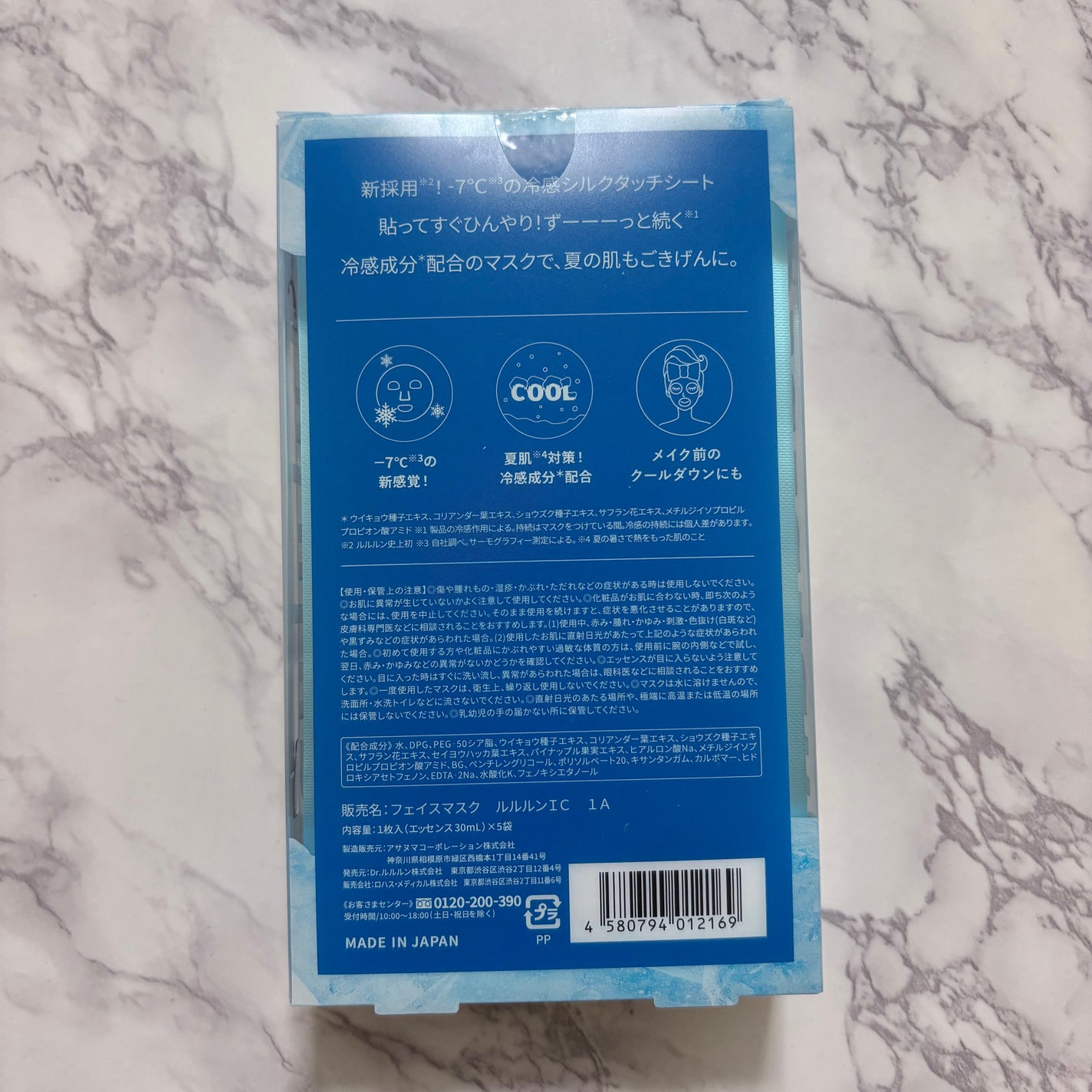 プレミアムルルルン ひんやりマスク/ルルルン/シートマスク・パックを使ったクチコミ(5枚目)