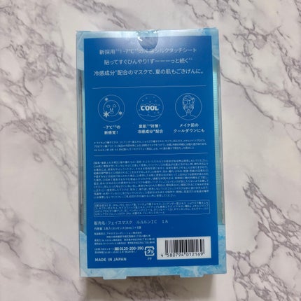 プレミアムルルルン ひんやりマスク/ルルルン/シートマスク・パックを使ったクチコミ(5枚目)