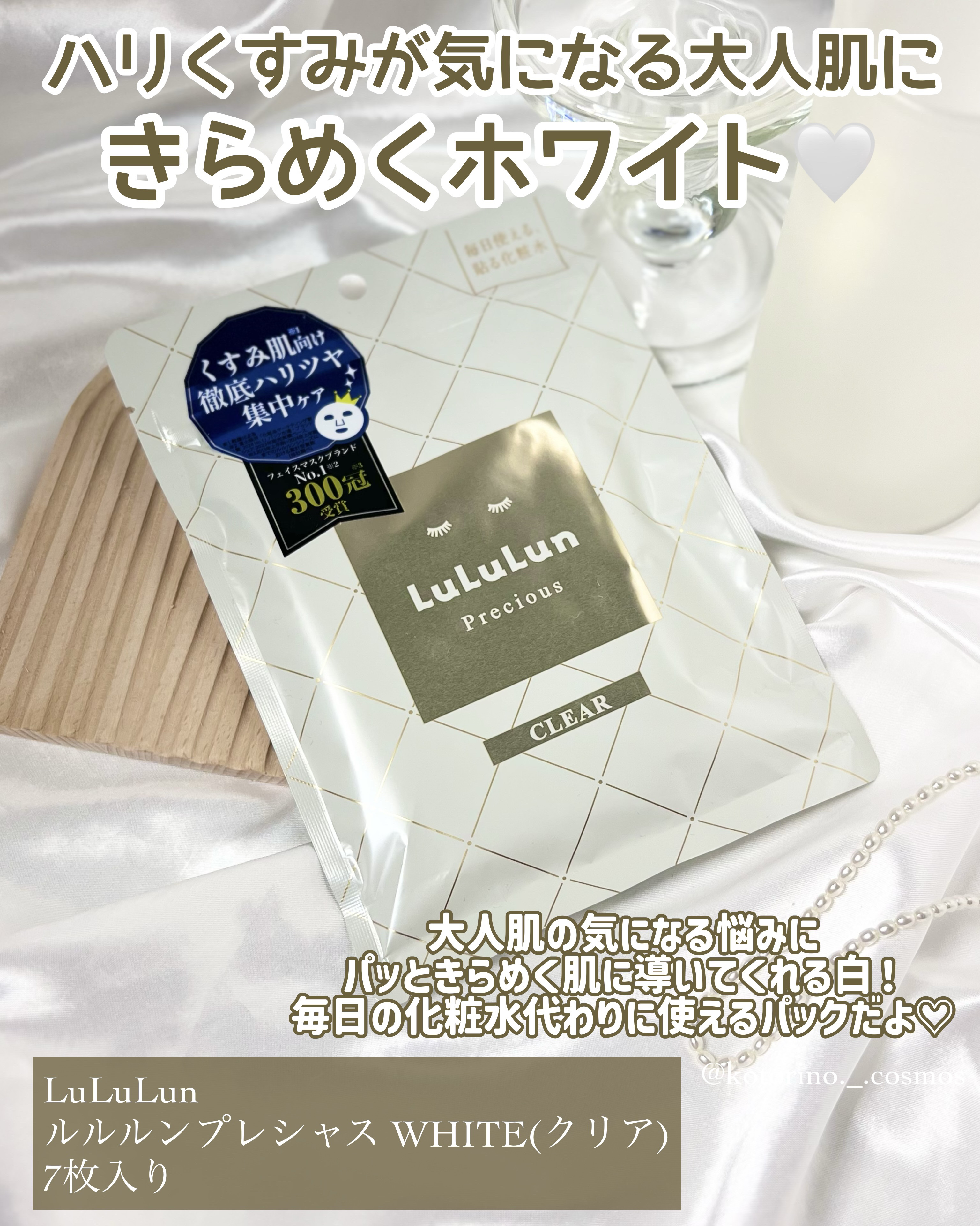 ルルルンプレシャス WHITE(クリア)【旧】/ルルルン/シートマスク・パックを使ったクチコミ（2枚目）