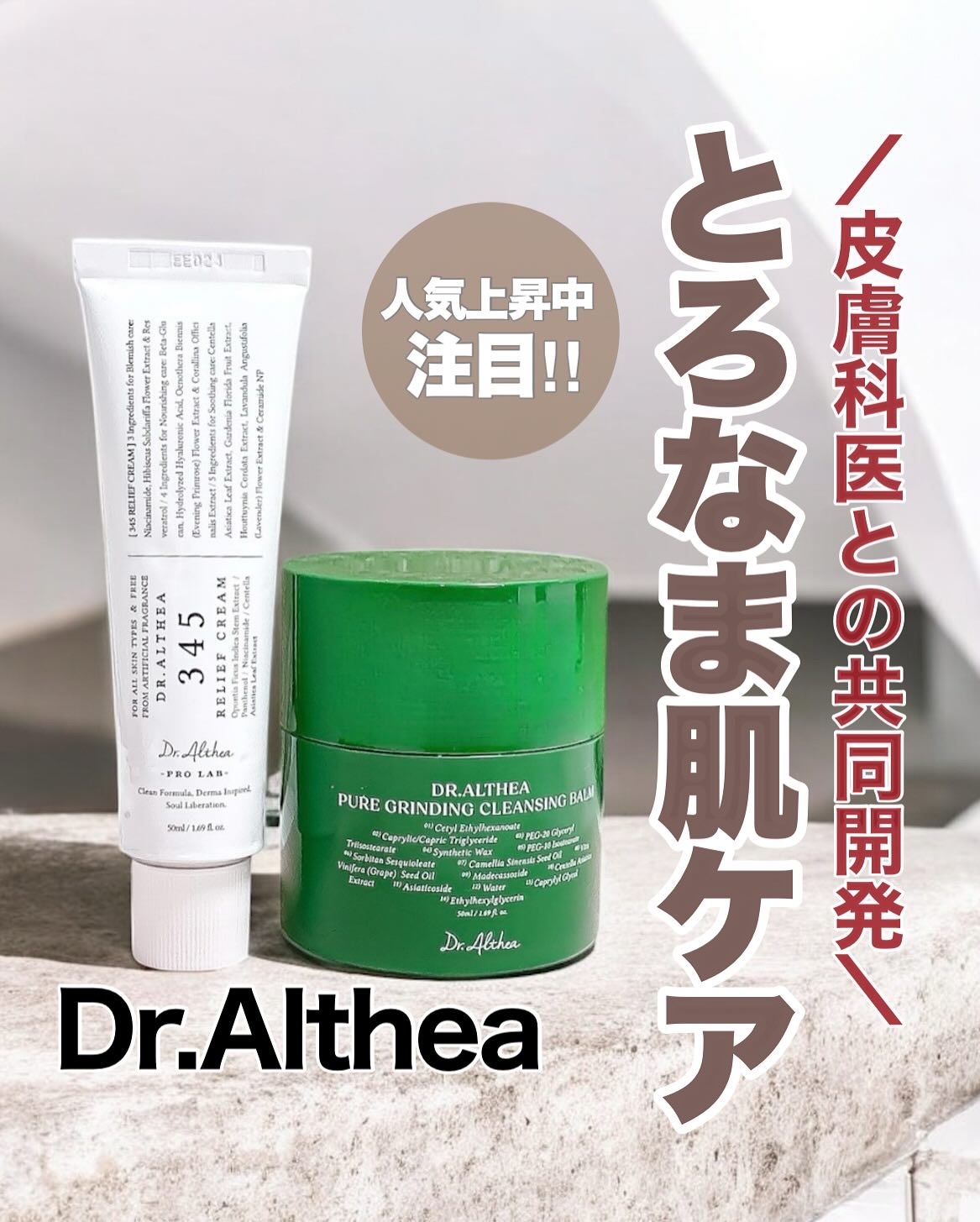 345リリーフクリーム/Dr.Althea/フェイスクリームを使ったクチコミ（1枚目）