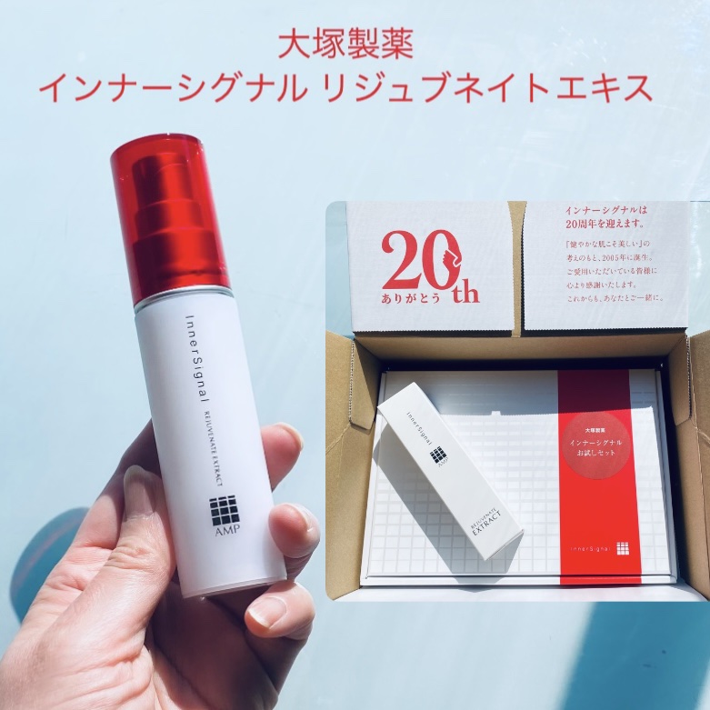 大塚製薬 インナーシグナル リジュブネイトエキス 美容液（サンプル付） リジュブネイトエキス｜インナーシグナル｜大塚製薬のシミ対策美容液