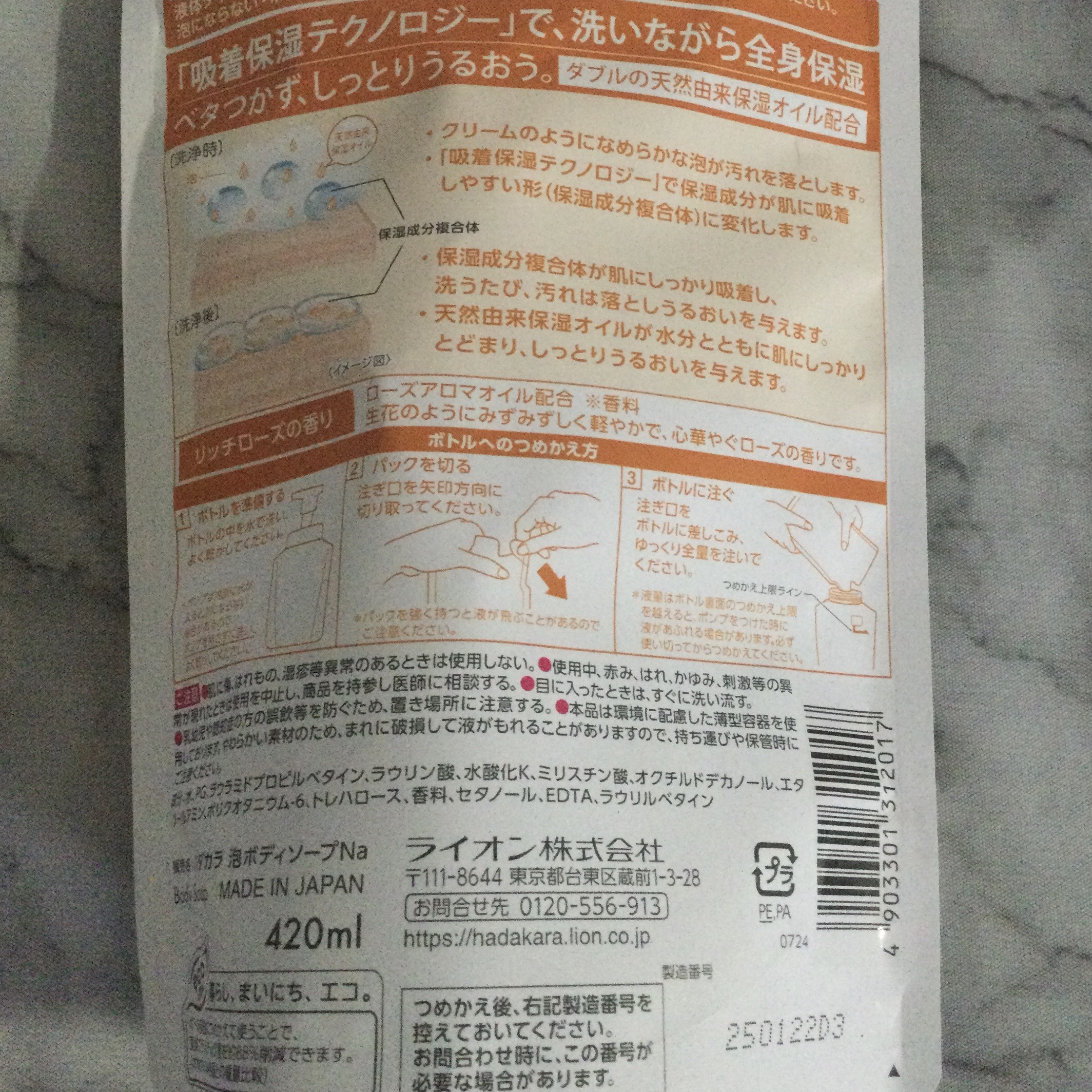 hadakaraボディソープ 泡で出てくるオイルインタイプ ローズガーデンの香り/hadakara/ボディソープを使ったクチコミ（2枚目）