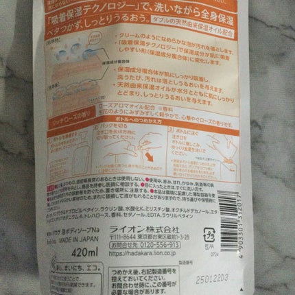 hadakaraボディソープ 泡で出てくるオイルインタイプ ローズガーデンの香り/hadakara/ボディソープを使ったクチコミ(2枚目)