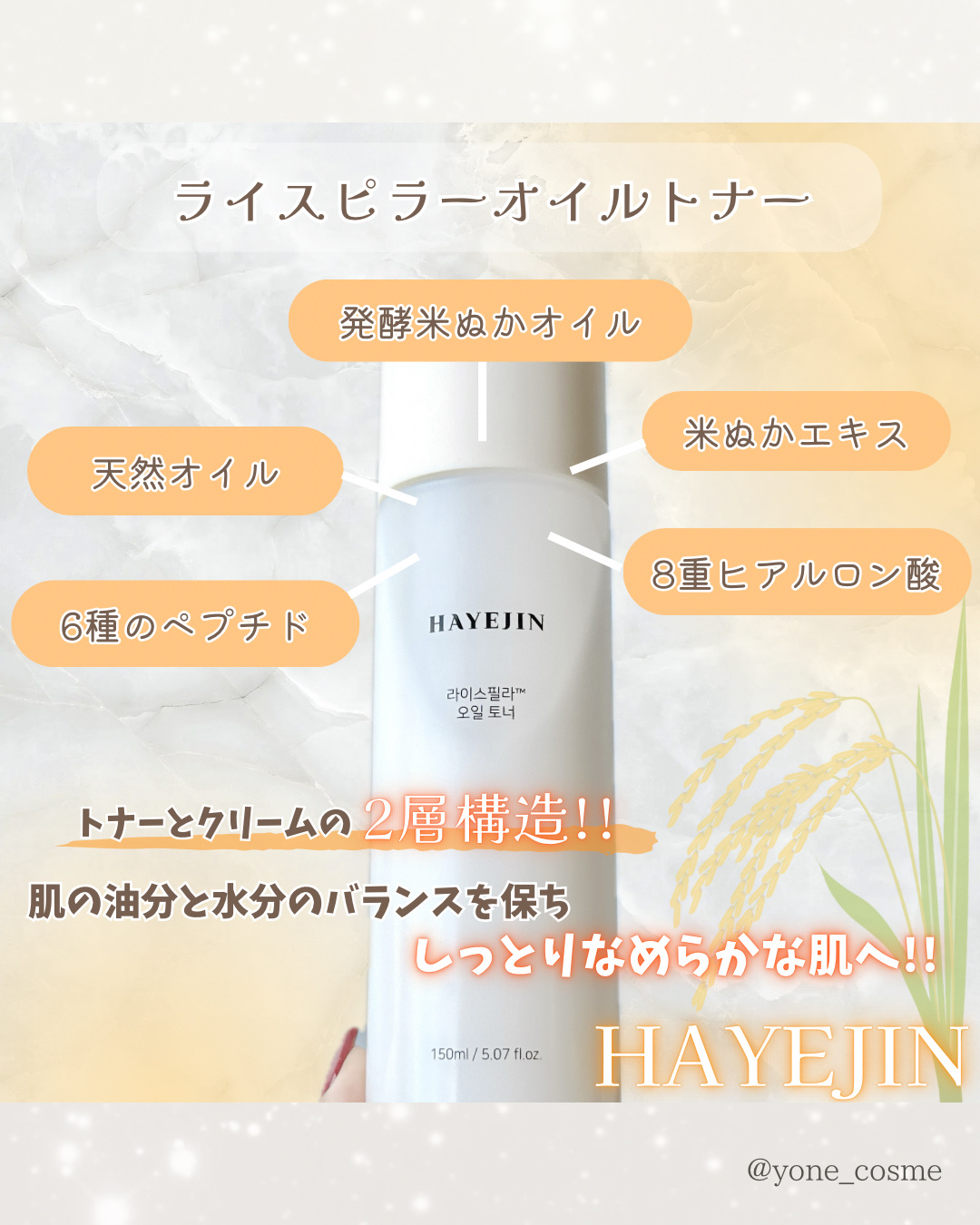 ライスピラーオイルトナー/HAYEJIN/化粧水を使ったクチコミ（2枚目）