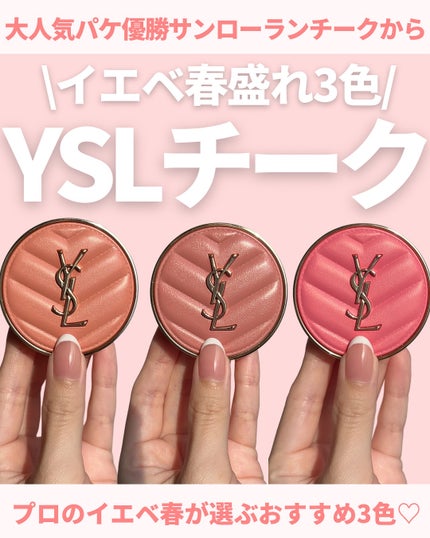 イヴ・サンローラン ボーテのパウダーチーク YSL メイクミーブラッシュ 試してみた】YSL メイクミーブラッシュ パウダー YVES SAINT