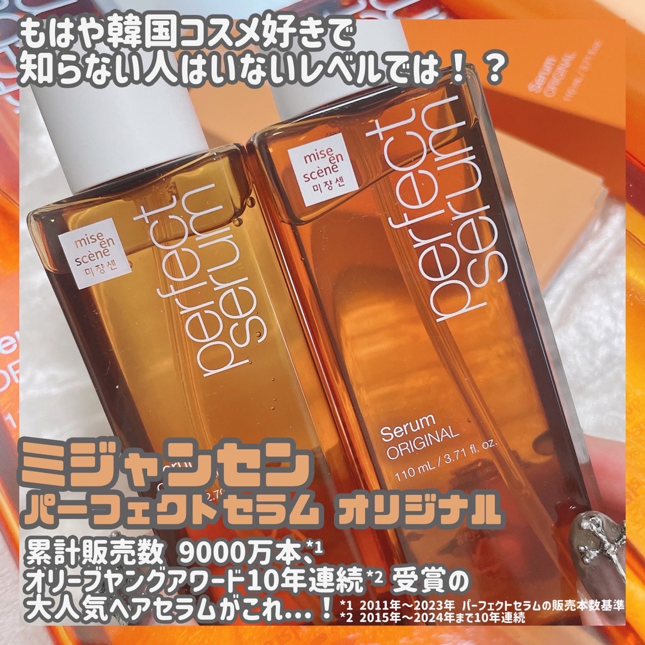  パーフェクトセラム オリジナルセラム/miseenscene/アウトバストリートメントを使ったクチコミ（2枚目）
